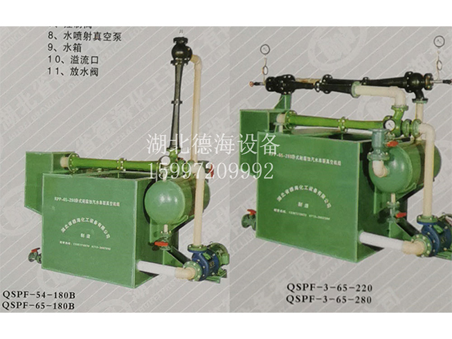 QSPF系列臥式耐腐蝕汽水串聯(lián)真空機(jī)組